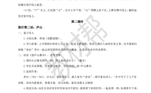 教学设计阅读7.《古诗二首》_25秋《教材帮练习帮》系列_2026版小学《教材帮整书课件》1-6年级上册（语文）（人教版）_二上_阅读7.《古诗二首》