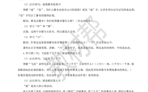 教学设计阅读7.《古诗二首》_25秋《教材帮练习帮》系列_2026版小学《教材帮整书课件》1-6年级上册（语文）（人教版）_二上_阅读7.《古诗二首》