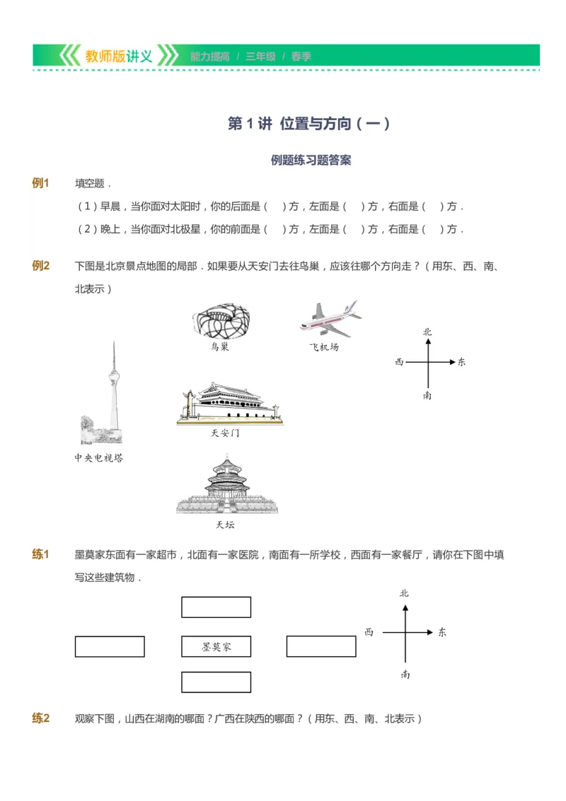 课本+自我巩固+课堂落实-gs_《爱学习》小学初中数学和奥数资料_高斯数学爱学习课件_1人教小学能力提高_3年级能力提高春秋寒暑课件_春高斯数学3阶能力提高-gs出品