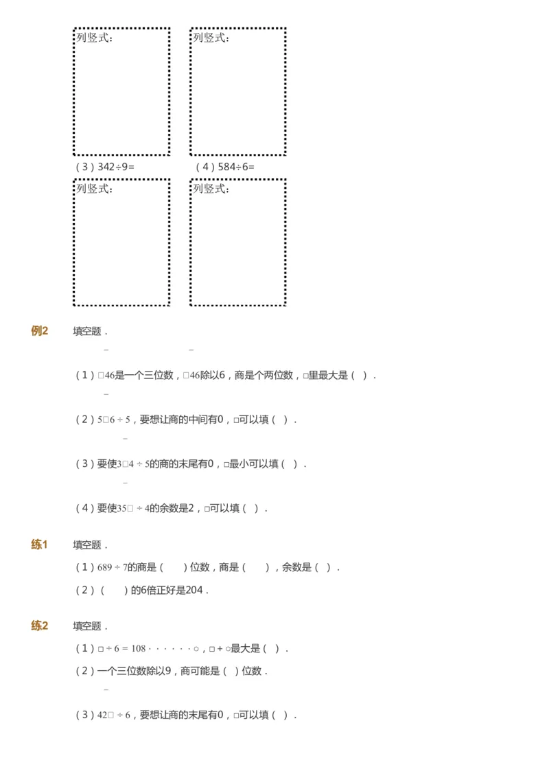 课本+自我巩固+课堂落实-gs_《爱学习》小学初中数学和奥数资料_高斯数学爱学习课件_1人教小学能力提高_3年级能力提高春秋寒暑课件_春高斯数学3阶能力提高-gs出品