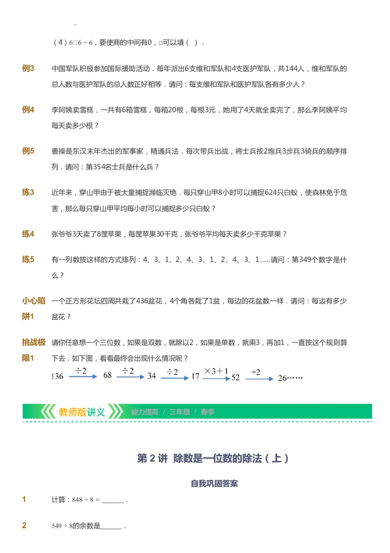 课本+自我巩固+课堂落实-gs_《爱学习》小学初中数学和奥数资料_高斯数学爱学习课件_1人教小学能力提高_3年级能力提高春秋寒暑课件_春高斯数学3阶能力提高-gs出品