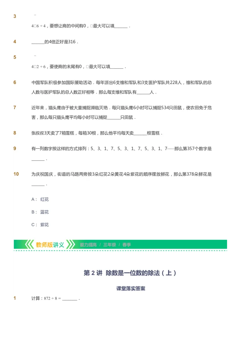 课本+自我巩固+课堂落实-gs_《爱学习》小学初中数学和奥数资料_高斯数学爱学习课件_1人教小学能力提高_3年级能力提高春秋寒暑课件_春高斯数学3阶能力提高-gs出品