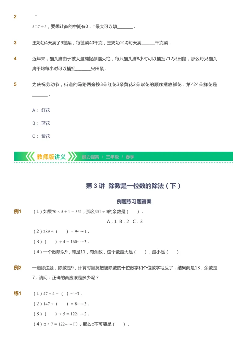 课本+自我巩固+课堂落实-gs_《爱学习》小学初中数学和奥数资料_高斯数学爱学习课件_1人教小学能力提高_3年级能力提高春秋寒暑课件_春高斯数学3阶能力提高-gs出品