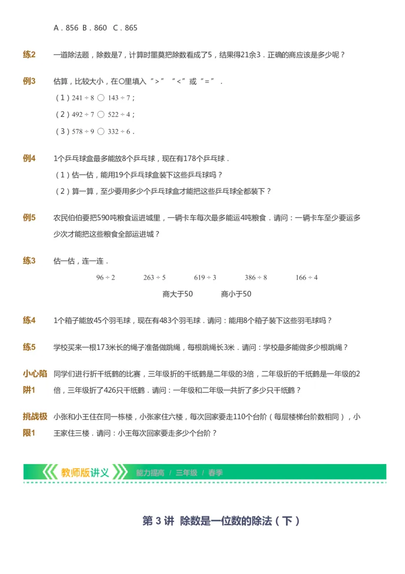 课本+自我巩固+课堂落实-gs_《爱学习》小学初中数学和奥数资料_高斯数学爱学习课件_1人教小学能力提高_3年级能力提高春秋寒暑课件_春高斯数学3阶能力提高-gs出品