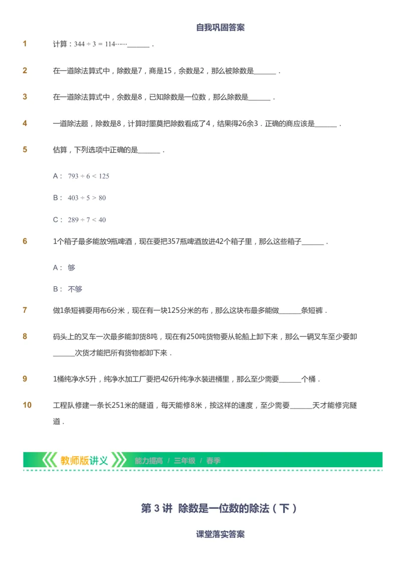 课本+自我巩固+课堂落实-gs_《爱学习》小学初中数学和奥数资料_高斯数学爱学习课件_1人教小学能力提高_3年级能力提高春秋寒暑课件_春高斯数学3阶能力提高-gs出品