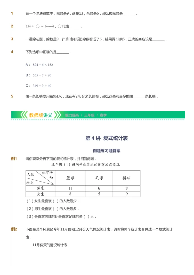 课本+自我巩固+课堂落实-gs_《爱学习》小学初中数学和奥数资料_高斯数学爱学习课件_1人教小学能力提高_3年级能力提高春秋寒暑课件_春高斯数学3阶能力提高-gs出品