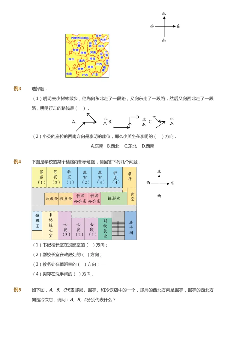 课本+自我巩固+课堂落实-gs_《爱学习》小学初中数学和奥数资料_高斯数学爱学习课件_1人教小学能力提高_3年级能力提高春秋寒暑课件_春高斯数学3阶能力提高-gs出品