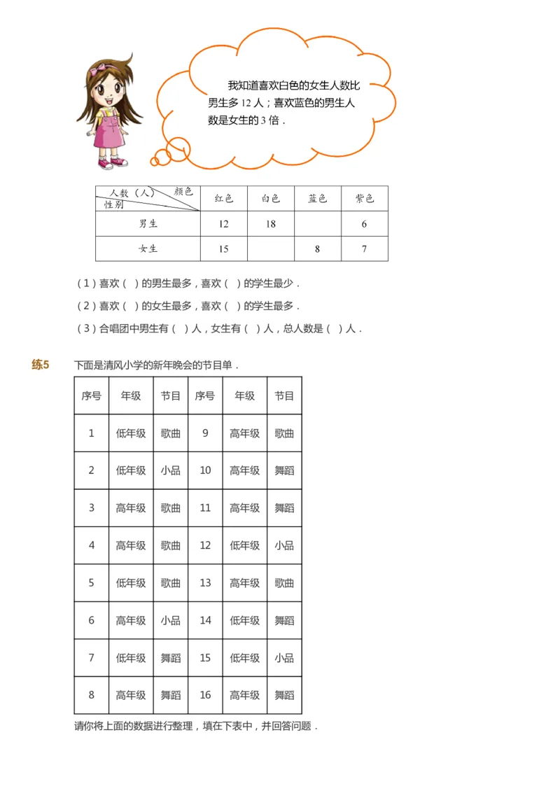课本+自我巩固+课堂落实-gs_《爱学习》小学初中数学和奥数资料_高斯数学爱学习课件_1人教小学能力提高_3年级能力提高春秋寒暑课件_春高斯数学3阶能力提高-gs出品