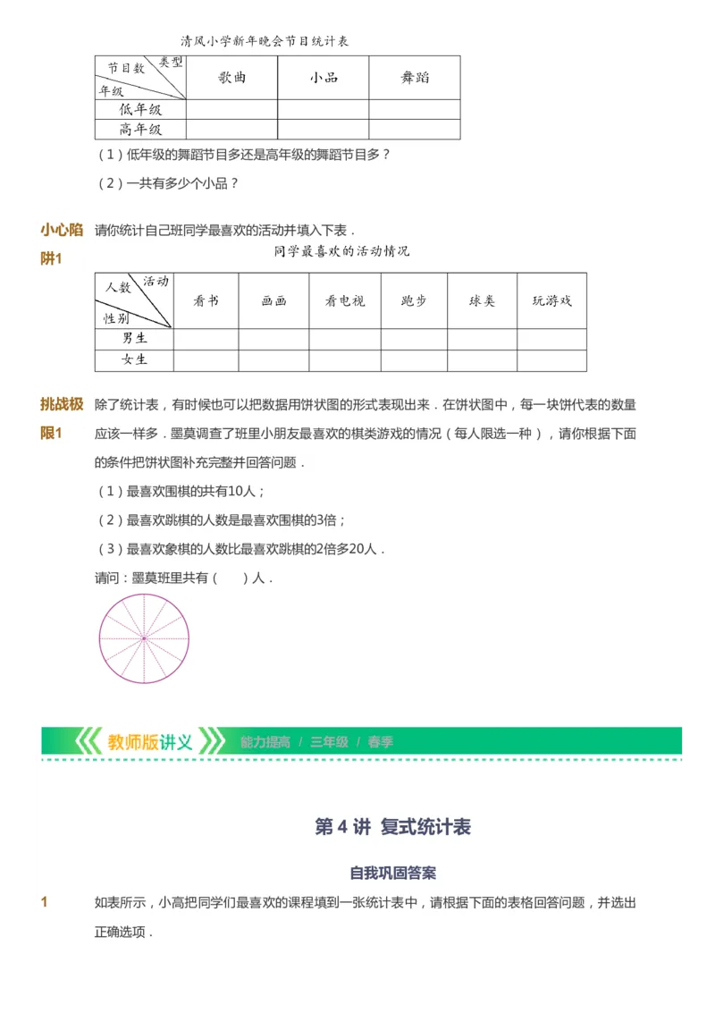 课本+自我巩固+课堂落实-gs_《爱学习》小学初中数学和奥数资料_高斯数学爱学习课件_1人教小学能力提高_3年级能力提高春秋寒暑课件_春高斯数学3阶能力提高-gs出品