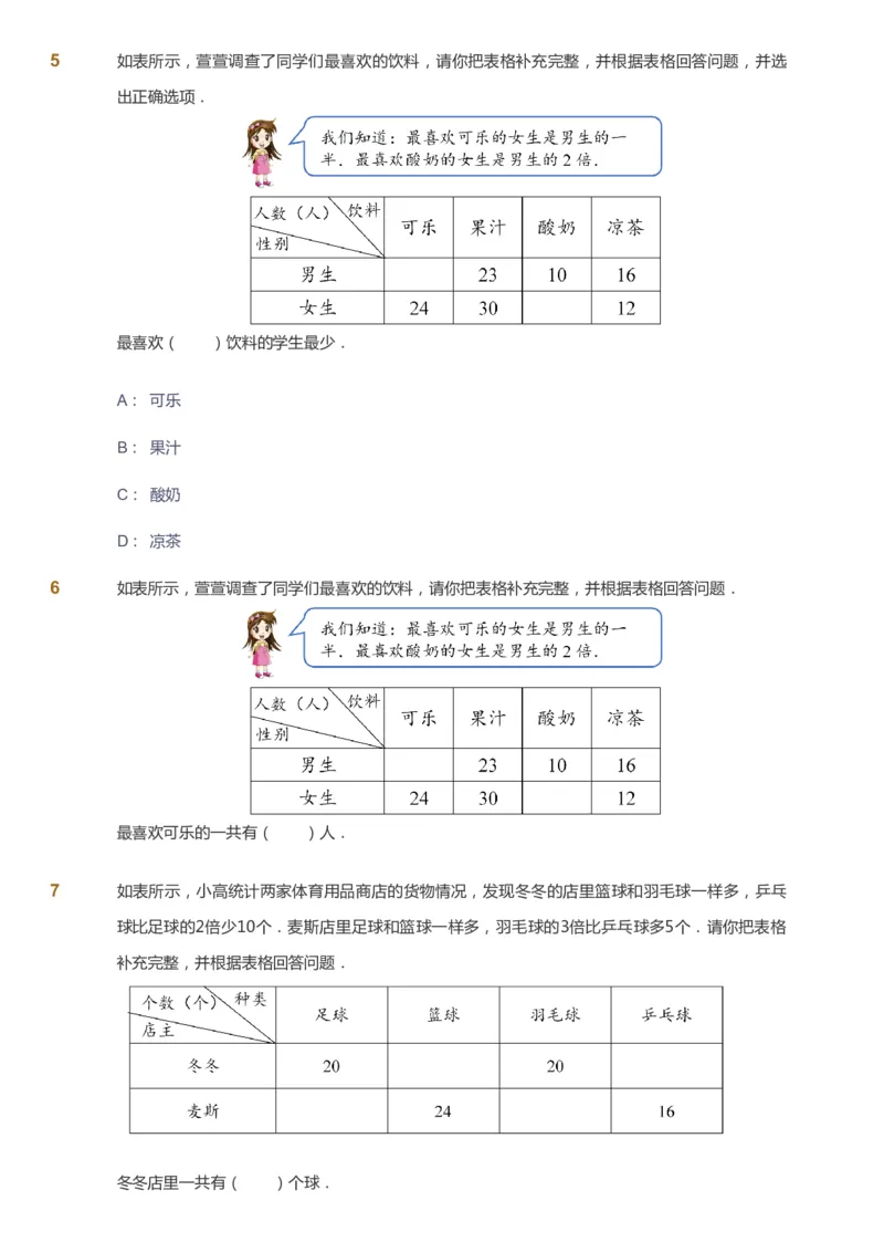 课本+自我巩固+课堂落实-gs_《爱学习》小学初中数学和奥数资料_高斯数学爱学习课件_1人教小学能力提高_3年级能力提高春秋寒暑课件_春高斯数学3阶能力提高-gs出品