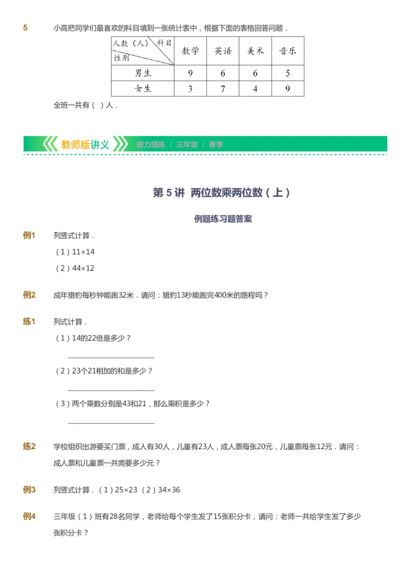 课本+自我巩固+课堂落实-gs_《爱学习》小学初中数学和奥数资料_高斯数学爱学习课件_1人教小学能力提高_3年级能力提高春秋寒暑课件_春高斯数学3阶能力提高-gs出品