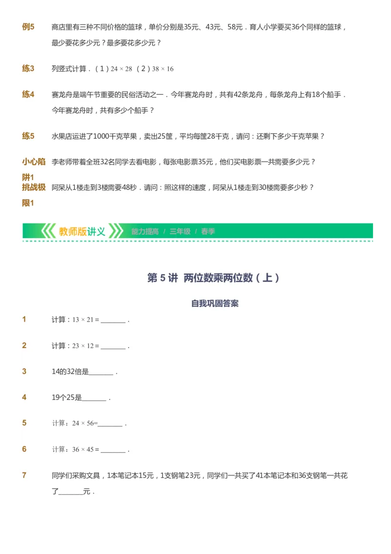 课本+自我巩固+课堂落实-gs_《爱学习》小学初中数学和奥数资料_高斯数学爱学习课件_1人教小学能力提高_3年级能力提高春秋寒暑课件_春高斯数学3阶能力提高-gs出品