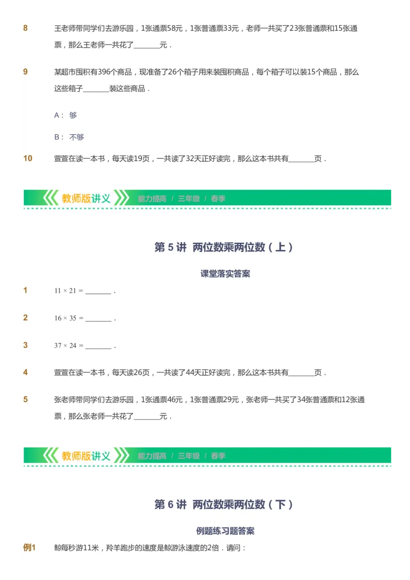 课本+自我巩固+课堂落实-gs_《爱学习》小学初中数学和奥数资料_高斯数学爱学习课件_1人教小学能力提高_3年级能力提高春秋寒暑课件_春高斯数学3阶能力提高-gs出品
