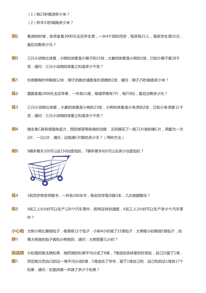 课本+自我巩固+课堂落实-gs_《爱学习》小学初中数学和奥数资料_高斯数学爱学习课件_1人教小学能力提高_3年级能力提高春秋寒暑课件_春高斯数学3阶能力提高-gs出品
