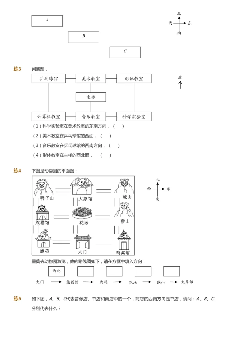 课本+自我巩固+课堂落实-gs_《爱学习》小学初中数学和奥数资料_高斯数学爱学习课件_1人教小学能力提高_3年级能力提高春秋寒暑课件_春高斯数学3阶能力提高-gs出品