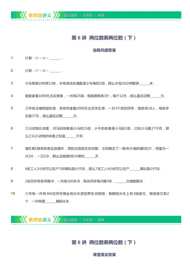 课本+自我巩固+课堂落实-gs_《爱学习》小学初中数学和奥数资料_高斯数学爱学习课件_1人教小学能力提高_3年级能力提高春秋寒暑课件_春高斯数学3阶能力提高-gs出品