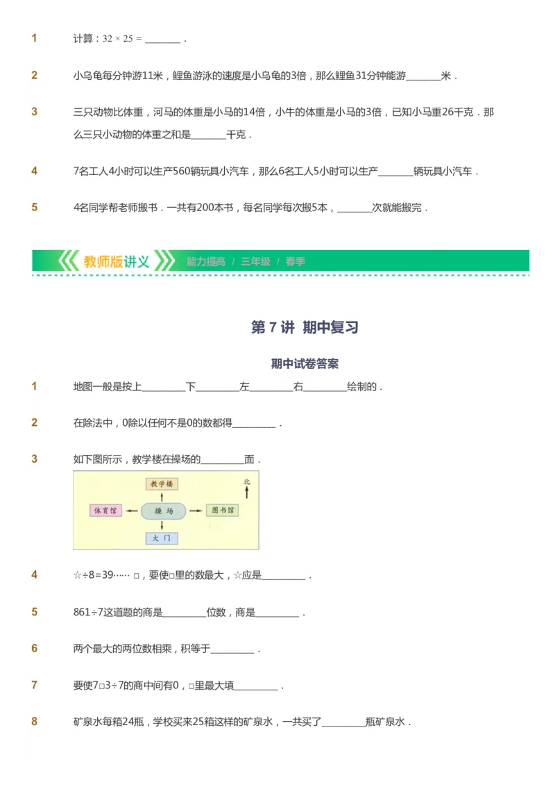 课本+自我巩固+课堂落实-gs_《爱学习》小学初中数学和奥数资料_高斯数学爱学习课件_1人教小学能力提高_3年级能力提高春秋寒暑课件_春高斯数学3阶能力提高-gs出品