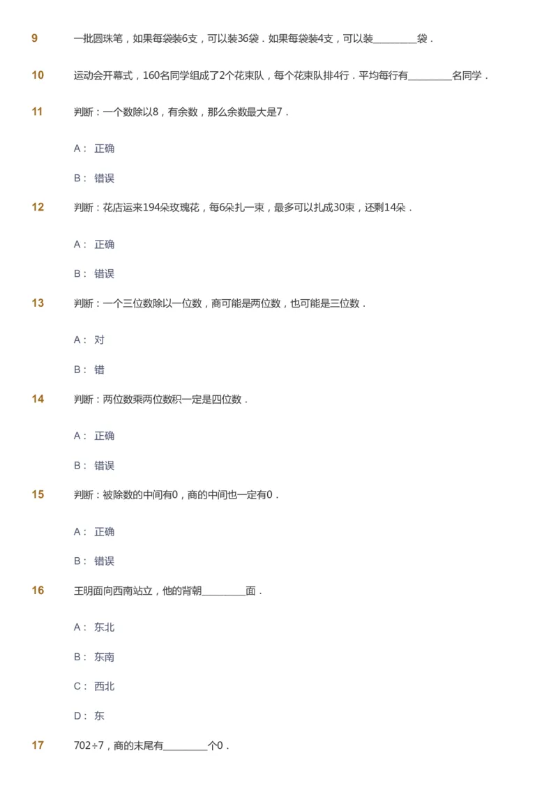 课本+自我巩固+课堂落实-gs_《爱学习》小学初中数学和奥数资料_高斯数学爱学习课件_1人教小学能力提高_3年级能力提高春秋寒暑课件_春高斯数学3阶能力提高-gs出品
