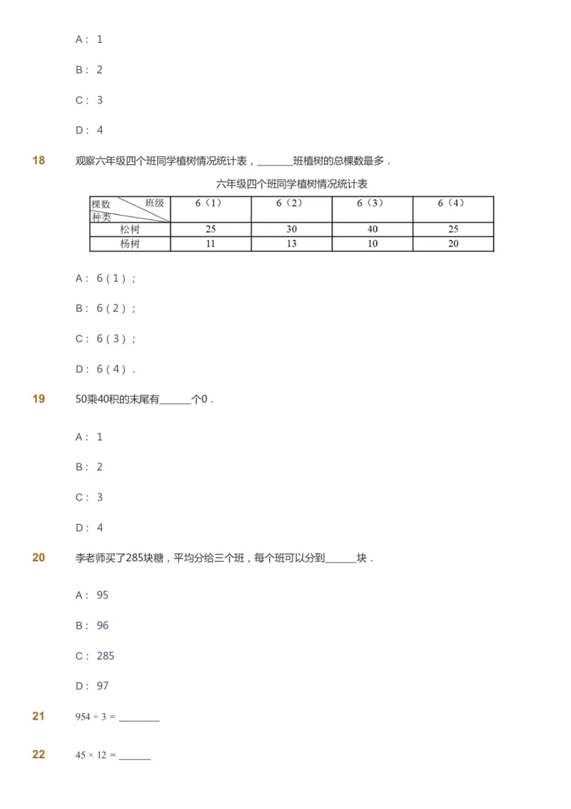 课本+自我巩固+课堂落实-gs_《爱学习》小学初中数学和奥数资料_高斯数学爱学习课件_1人教小学能力提高_3年级能力提高春秋寒暑课件_春高斯数学3阶能力提高-gs出品