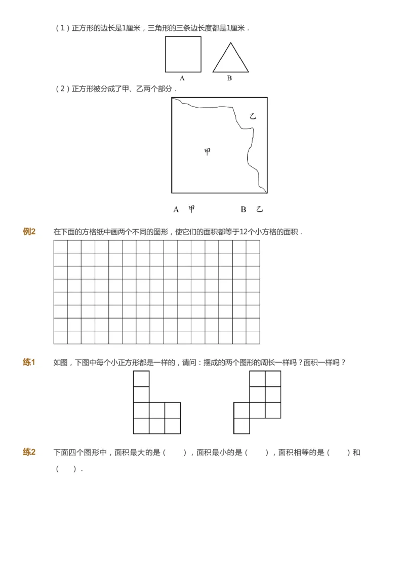 课本+自我巩固+课堂落实-gs_《爱学习》小学初中数学和奥数资料_高斯数学爱学习课件_1人教小学能力提高_3年级能力提高春秋寒暑课件_春高斯数学3阶能力提高-gs出品