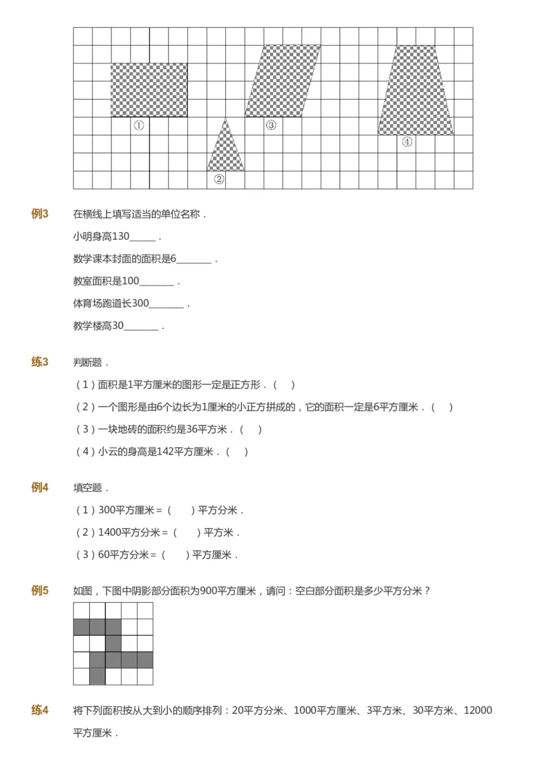 课本+自我巩固+课堂落实-gs_《爱学习》小学初中数学和奥数资料_高斯数学爱学习课件_1人教小学能力提高_3年级能力提高春秋寒暑课件_春高斯数学3阶能力提高-gs出品