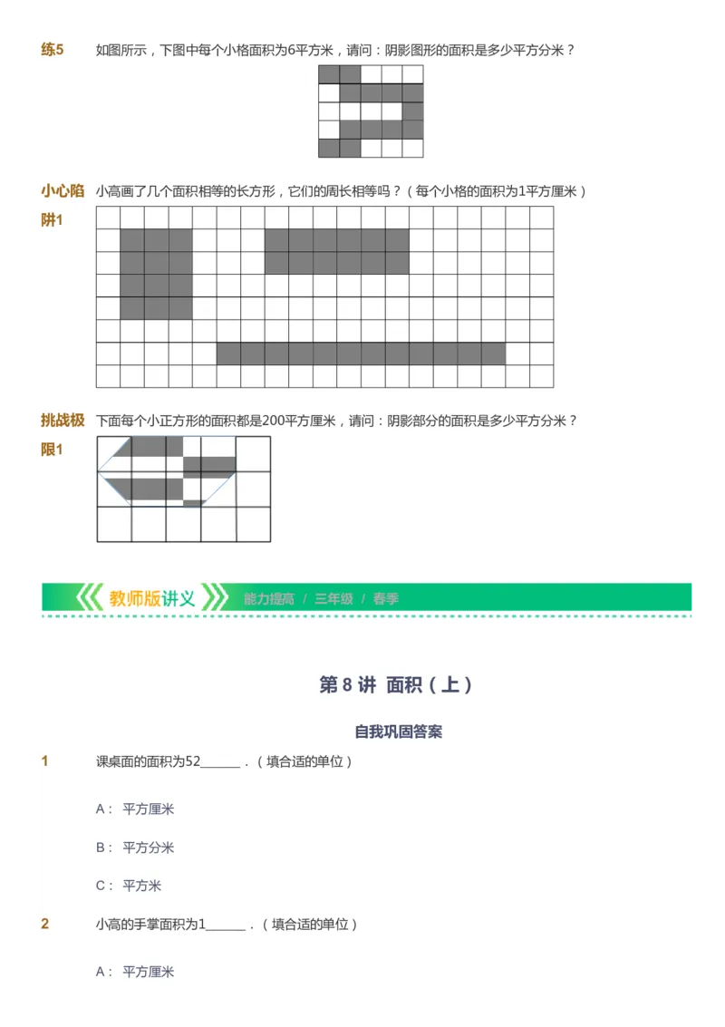 课本+自我巩固+课堂落实-gs_《爱学习》小学初中数学和奥数资料_高斯数学爱学习课件_1人教小学能力提高_3年级能力提高春秋寒暑课件_春高斯数学3阶能力提高-gs出品