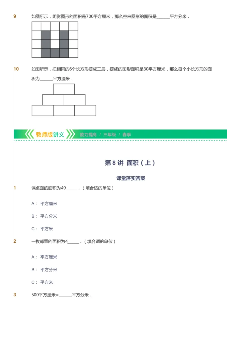 课本+自我巩固+课堂落实-gs_《爱学习》小学初中数学和奥数资料_高斯数学爱学习课件_1人教小学能力提高_3年级能力提高春秋寒暑课件_春高斯数学3阶能力提高-gs出品