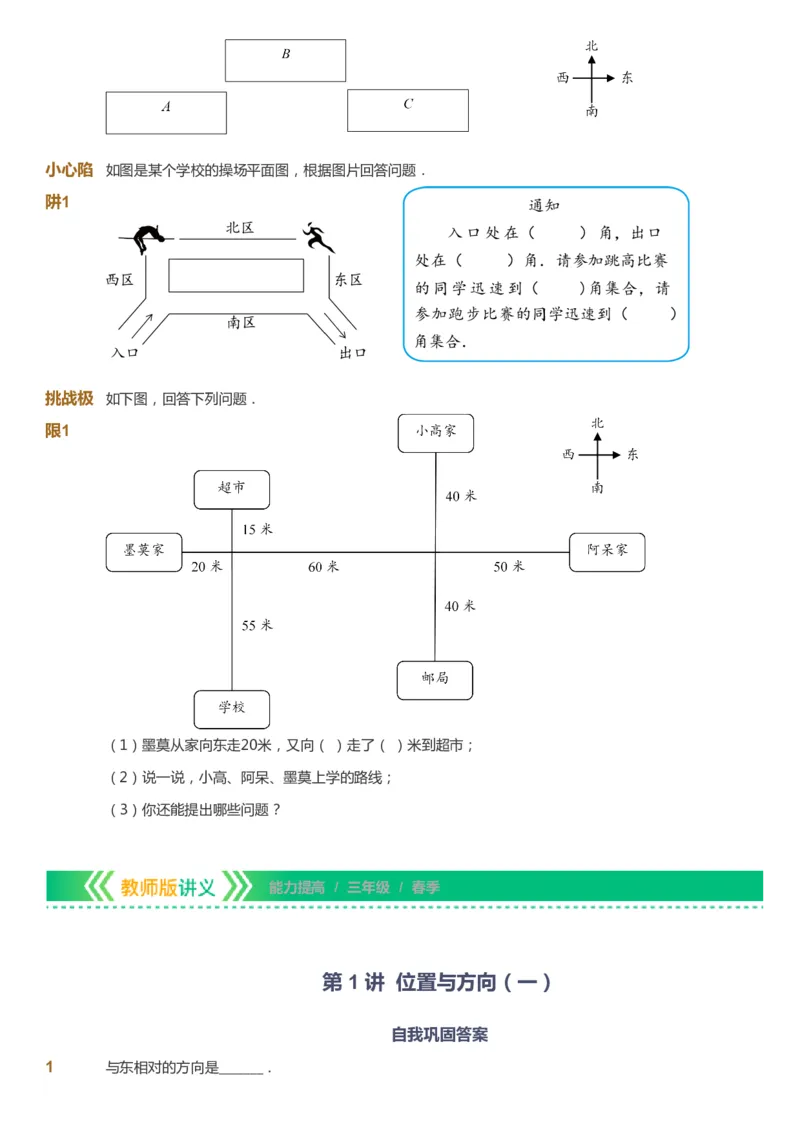 课本+自我巩固+课堂落实-gs_《爱学习》小学初中数学和奥数资料_高斯数学爱学习课件_1人教小学能力提高_3年级能力提高春秋寒暑课件_春高斯数学3阶能力提高-gs出品