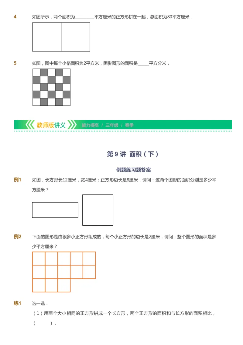 课本+自我巩固+课堂落实-gs_《爱学习》小学初中数学和奥数资料_高斯数学爱学习课件_1人教小学能力提高_3年级能力提高春秋寒暑课件_春高斯数学3阶能力提高-gs出品