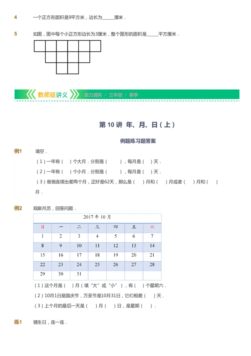 课本+自我巩固+课堂落实-gs_《爱学习》小学初中数学和奥数资料_高斯数学爱学习课件_1人教小学能力提高_3年级能力提高春秋寒暑课件_春高斯数学3阶能力提高-gs出品