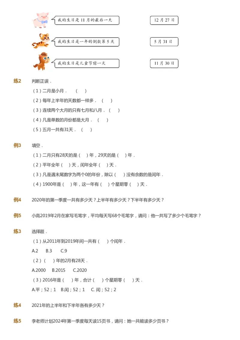课本+自我巩固+课堂落实-gs_《爱学习》小学初中数学和奥数资料_高斯数学爱学习课件_1人教小学能力提高_3年级能力提高春秋寒暑课件_春高斯数学3阶能力提高-gs出品