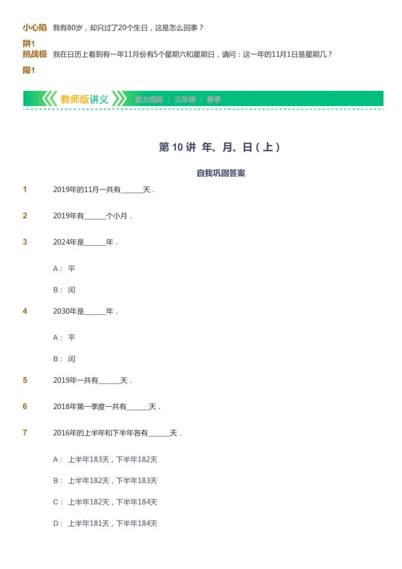 课本+自我巩固+课堂落实-gs_《爱学习》小学初中数学和奥数资料_高斯数学爱学习课件_1人教小学能力提高_3年级能力提高春秋寒暑课件_春高斯数学3阶能力提高-gs出品