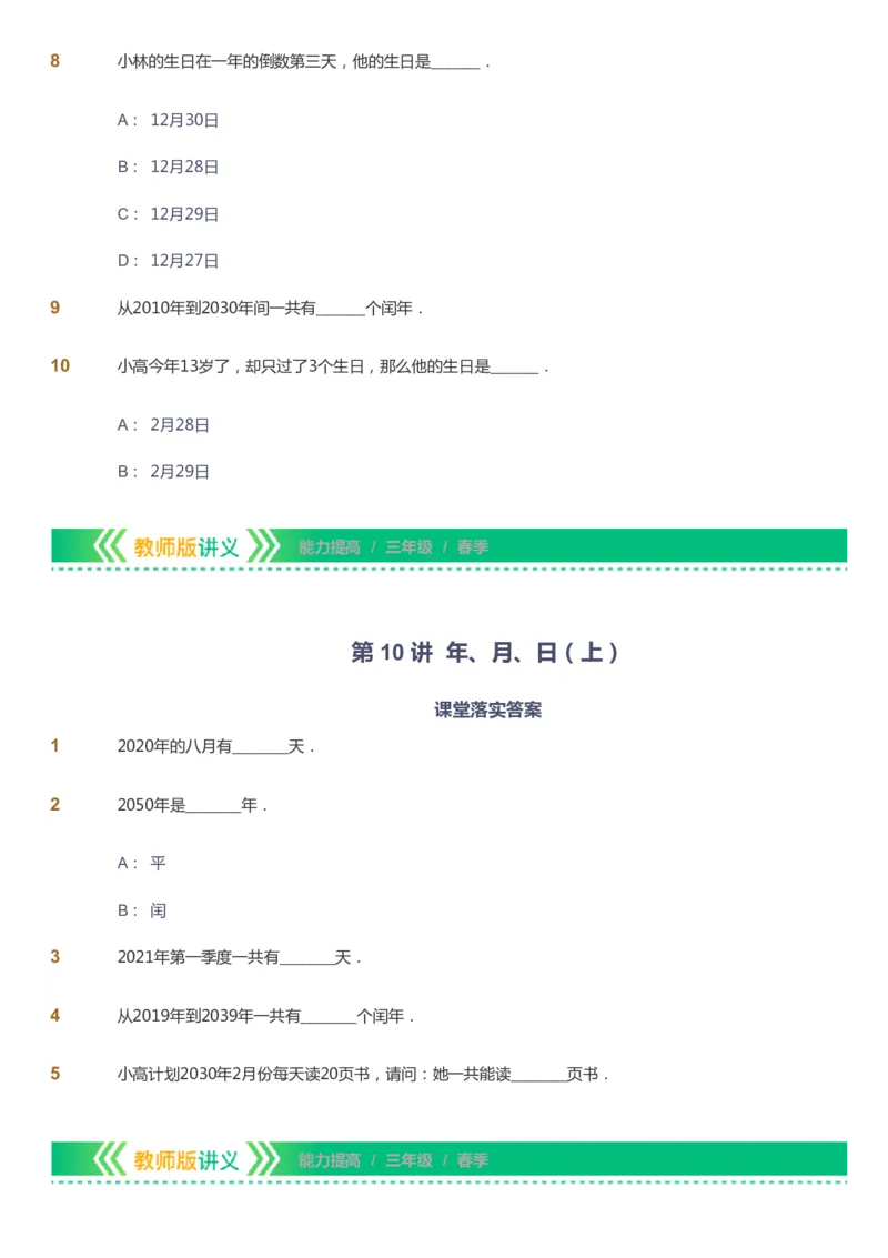 课本+自我巩固+课堂落实-gs_《爱学习》小学初中数学和奥数资料_高斯数学爱学习课件_1人教小学能力提高_3年级能力提高春秋寒暑课件_春高斯数学3阶能力提高-gs出品