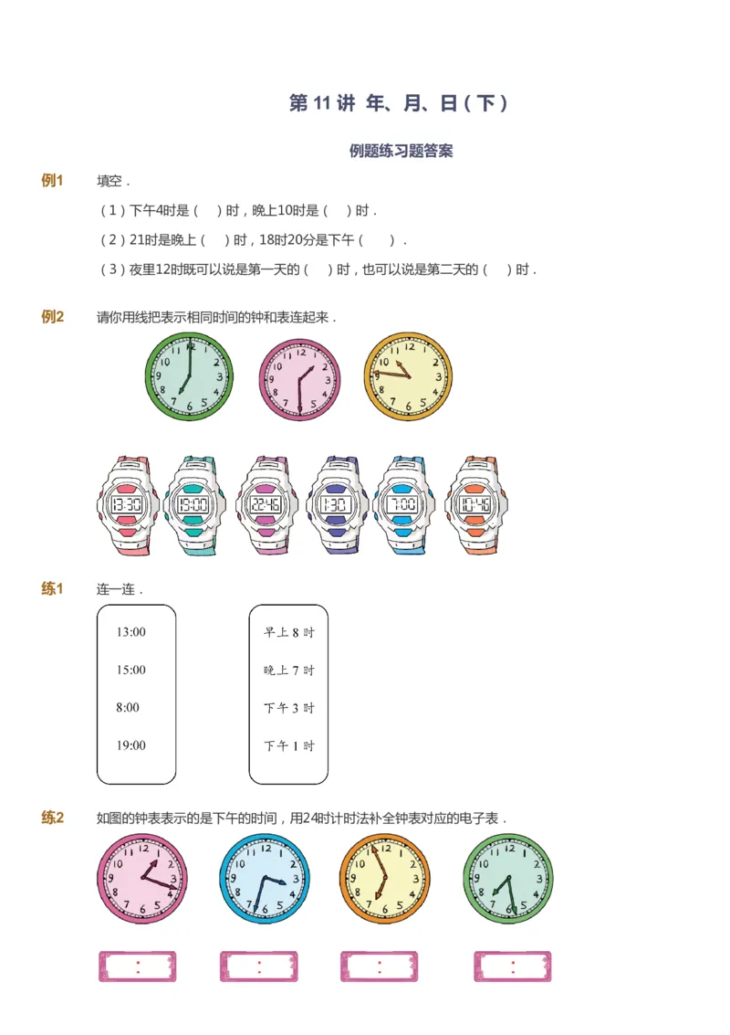 课本+自我巩固+课堂落实-gs_《爱学习》小学初中数学和奥数资料_高斯数学爱学习课件_1人教小学能力提高_3年级能力提高春秋寒暑课件_春高斯数学3阶能力提高-gs出品
