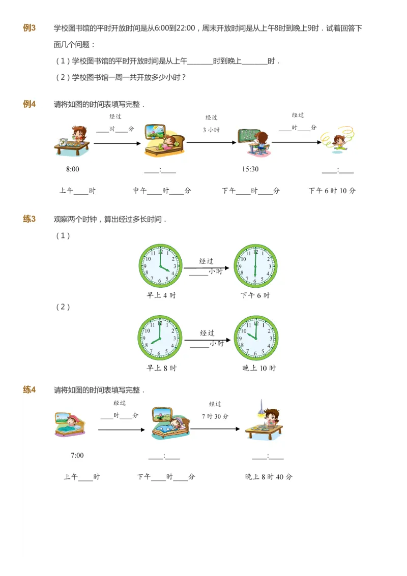 课本+自我巩固+课堂落实-gs_《爱学习》小学初中数学和奥数资料_高斯数学爱学习课件_1人教小学能力提高_3年级能力提高春秋寒暑课件_春高斯数学3阶能力提高-gs出品