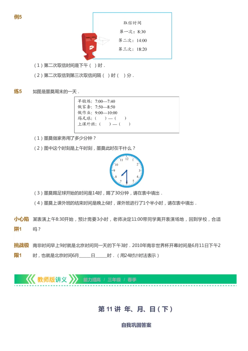 课本+自我巩固+课堂落实-gs_《爱学习》小学初中数学和奥数资料_高斯数学爱学习课件_1人教小学能力提高_3年级能力提高春秋寒暑课件_春高斯数学3阶能力提高-gs出品