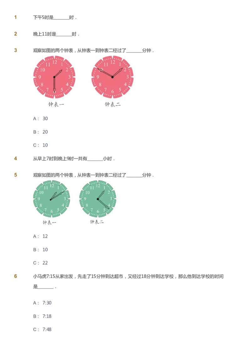 课本+自我巩固+课堂落实-gs_《爱学习》小学初中数学和奥数资料_高斯数学爱学习课件_1人教小学能力提高_3年级能力提高春秋寒暑课件_春高斯数学3阶能力提高-gs出品