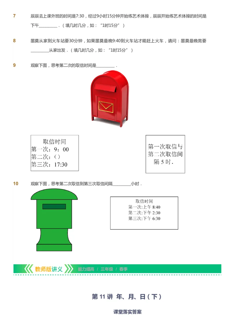 课本+自我巩固+课堂落实-gs_《爱学习》小学初中数学和奥数资料_高斯数学爱学习课件_1人教小学能力提高_3年级能力提高春秋寒暑课件_春高斯数学3阶能力提高-gs出品