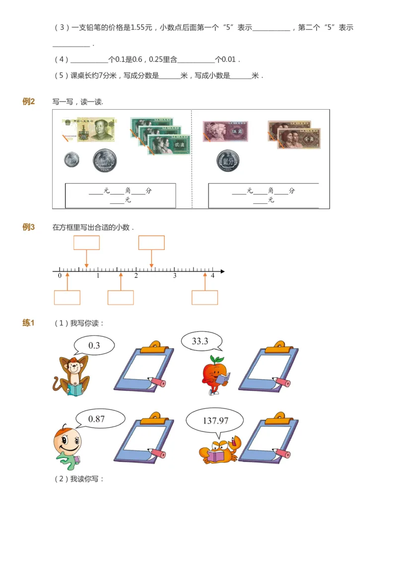课本+自我巩固+课堂落实-gs_《爱学习》小学初中数学和奥数资料_高斯数学爱学习课件_1人教小学能力提高_3年级能力提高春秋寒暑课件_春高斯数学3阶能力提高-gs出品