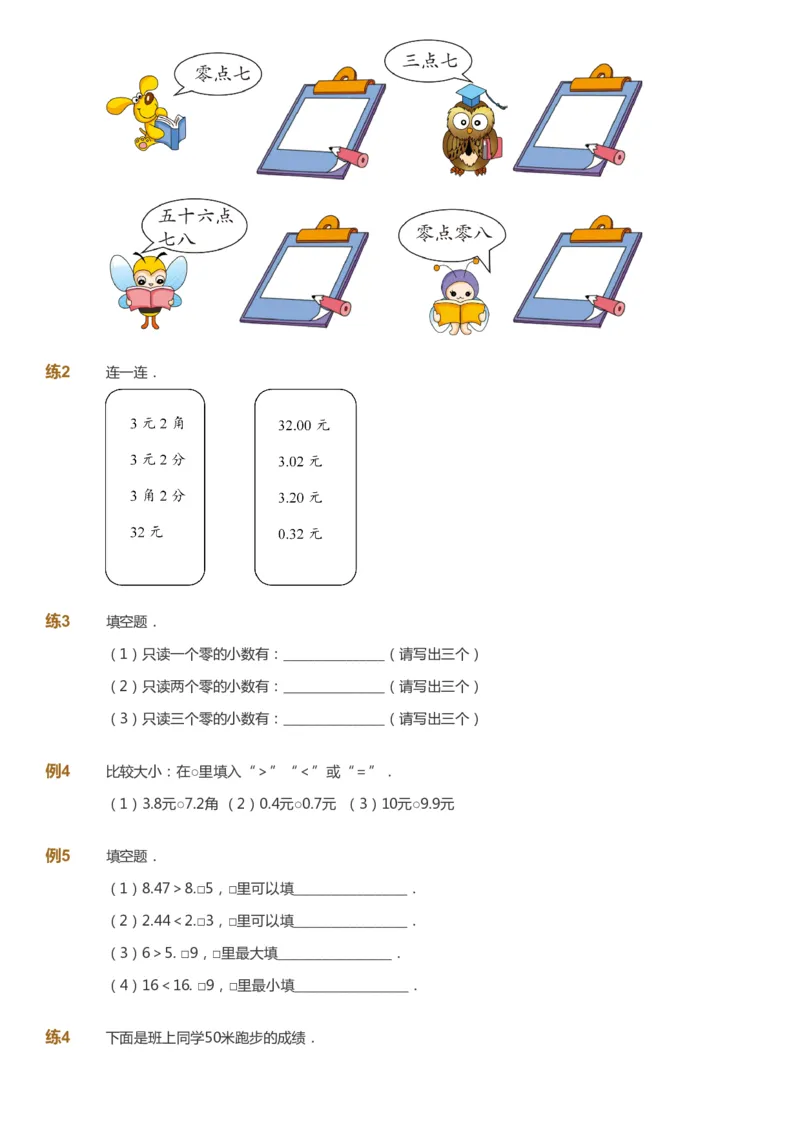 课本+自我巩固+课堂落实-gs_《爱学习》小学初中数学和奥数资料_高斯数学爱学习课件_1人教小学能力提高_3年级能力提高春秋寒暑课件_春高斯数学3阶能力提高-gs出品