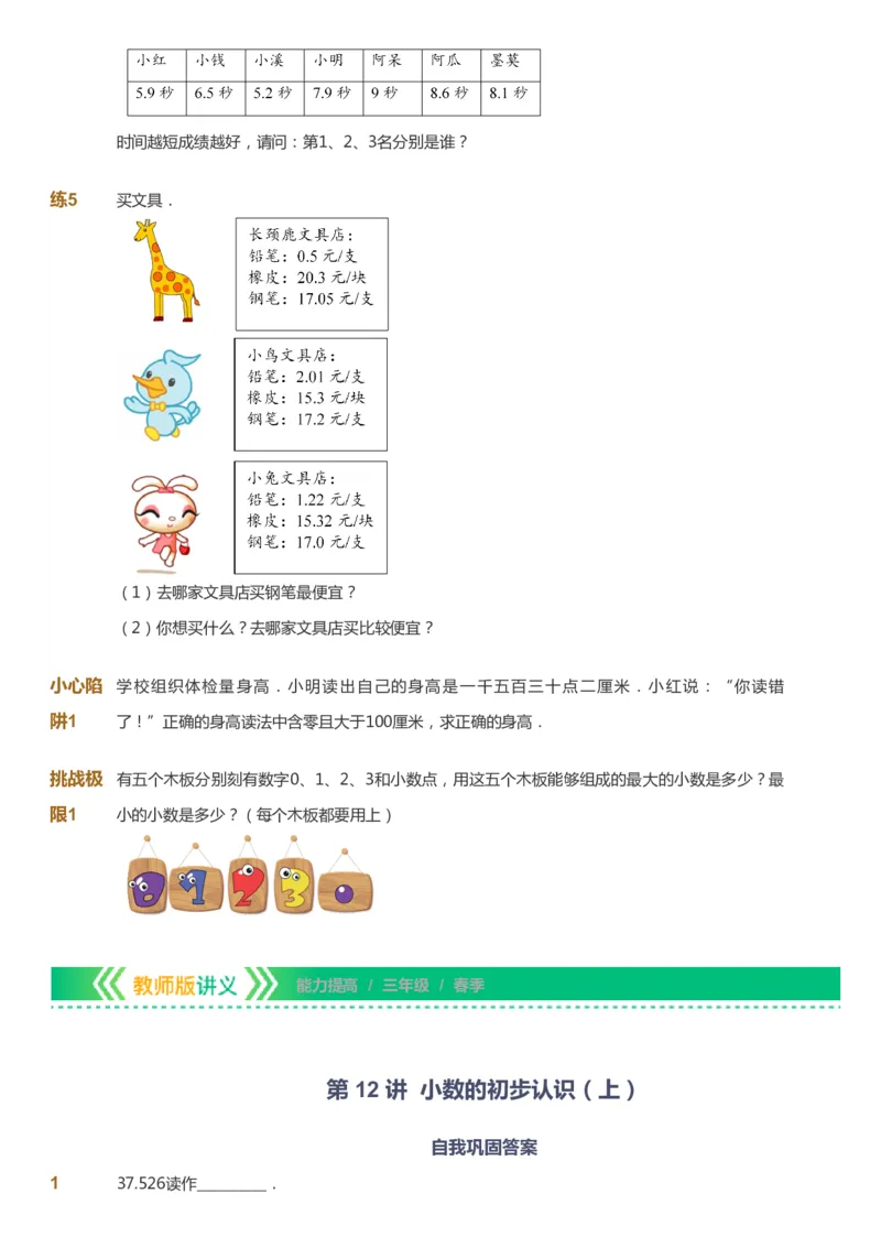 课本+自我巩固+课堂落实-gs_《爱学习》小学初中数学和奥数资料_高斯数学爱学习课件_1人教小学能力提高_3年级能力提高春秋寒暑课件_春高斯数学3阶能力提高-gs出品