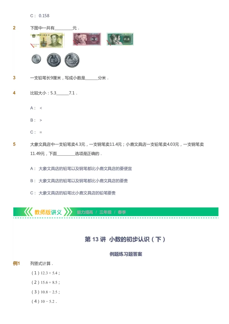 课本+自我巩固+课堂落实-gs_《爱学习》小学初中数学和奥数资料_高斯数学爱学习课件_1人教小学能力提高_3年级能力提高春秋寒暑课件_春高斯数学3阶能力提高-gs出品