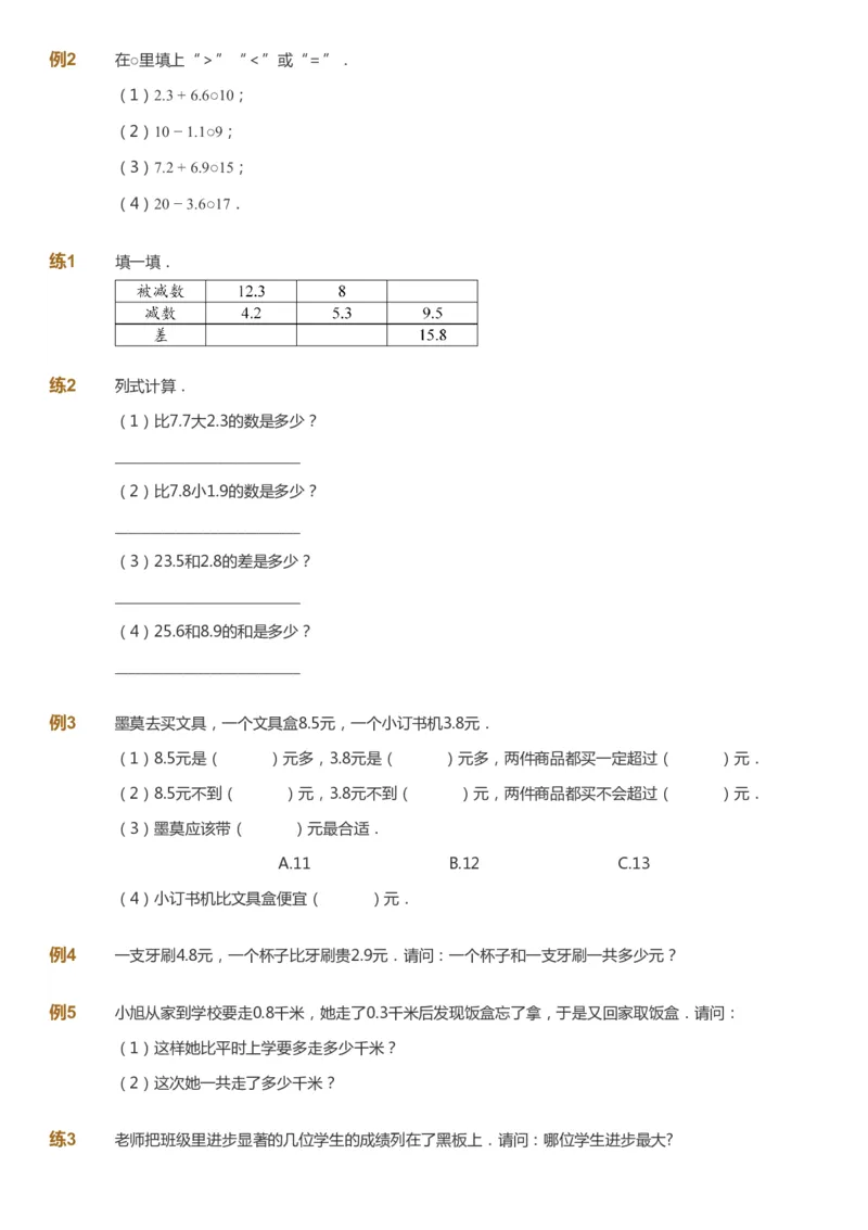 课本+自我巩固+课堂落实-gs_《爱学习》小学初中数学和奥数资料_高斯数学爱学习课件_1人教小学能力提高_3年级能力提高春秋寒暑课件_春高斯数学3阶能力提高-gs出品
