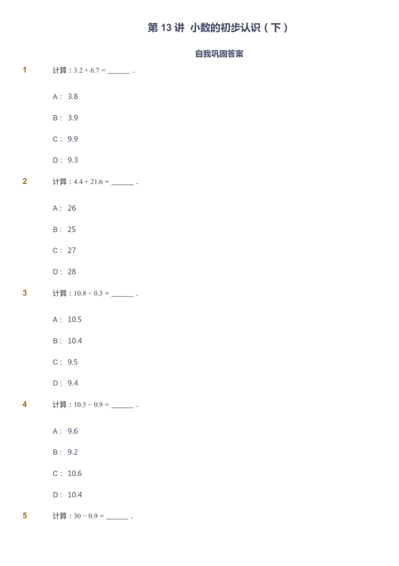 课本+自我巩固+课堂落实-gs_《爱学习》小学初中数学和奥数资料_高斯数学爱学习课件_1人教小学能力提高_3年级能力提高春秋寒暑课件_春高斯数学3阶能力提高-gs出品