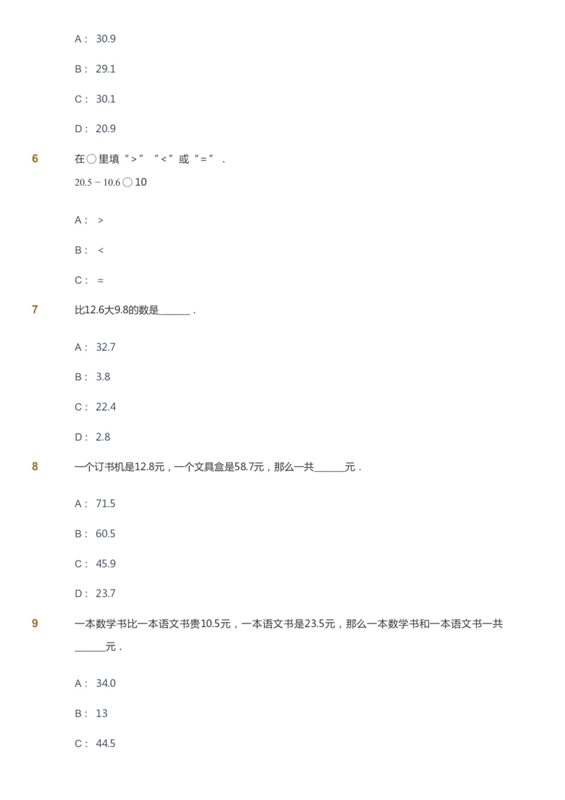 课本+自我巩固+课堂落实-gs_《爱学习》小学初中数学和奥数资料_高斯数学爱学习课件_1人教小学能力提高_3年级能力提高春秋寒暑课件_春高斯数学3阶能力提高-gs出品