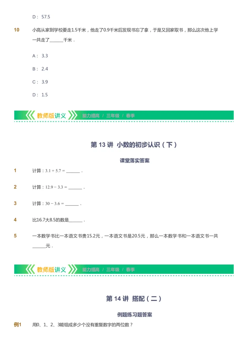 课本+自我巩固+课堂落实-gs_《爱学习》小学初中数学和奥数资料_高斯数学爱学习课件_1人教小学能力提高_3年级能力提高春秋寒暑课件_春高斯数学3阶能力提高-gs出品