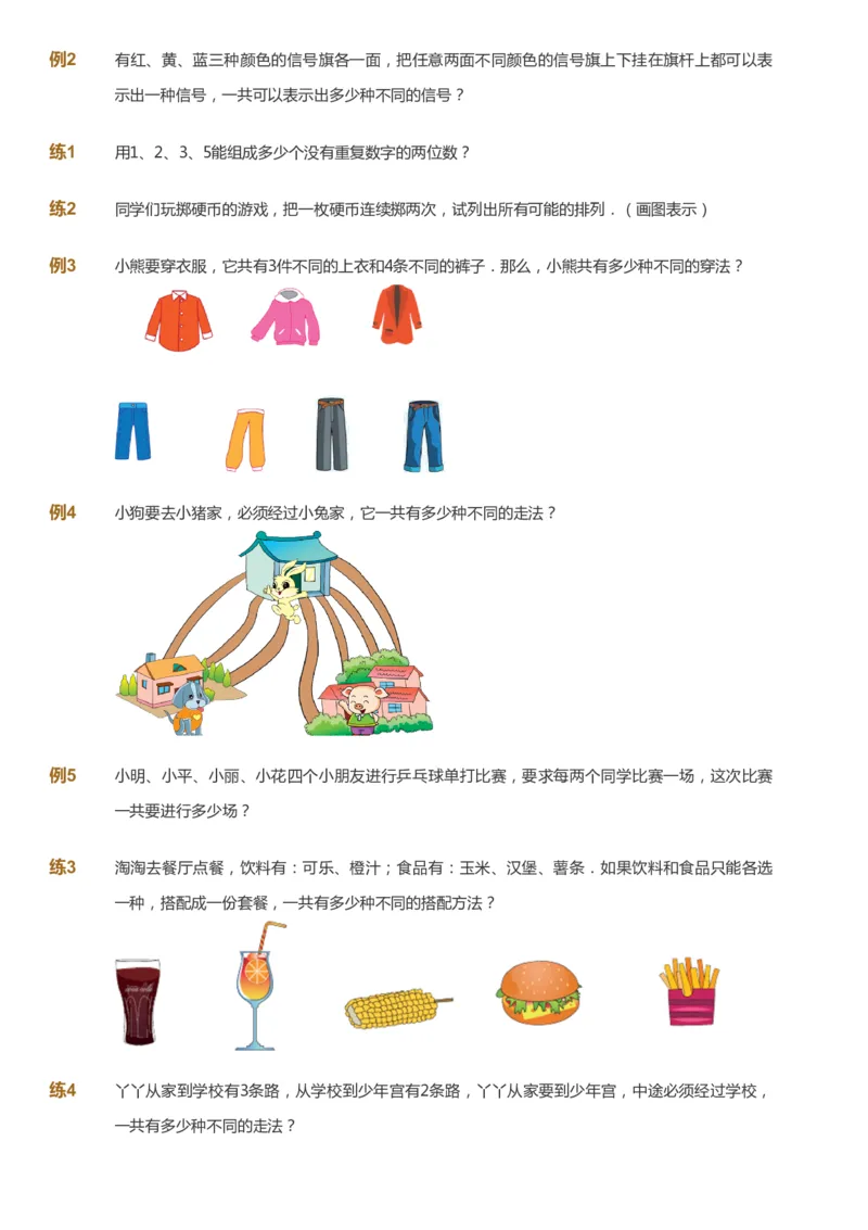 课本+自我巩固+课堂落实-gs_《爱学习》小学初中数学和奥数资料_高斯数学爱学习课件_1人教小学能力提高_3年级能力提高春秋寒暑课件_春高斯数学3阶能力提高-gs出品