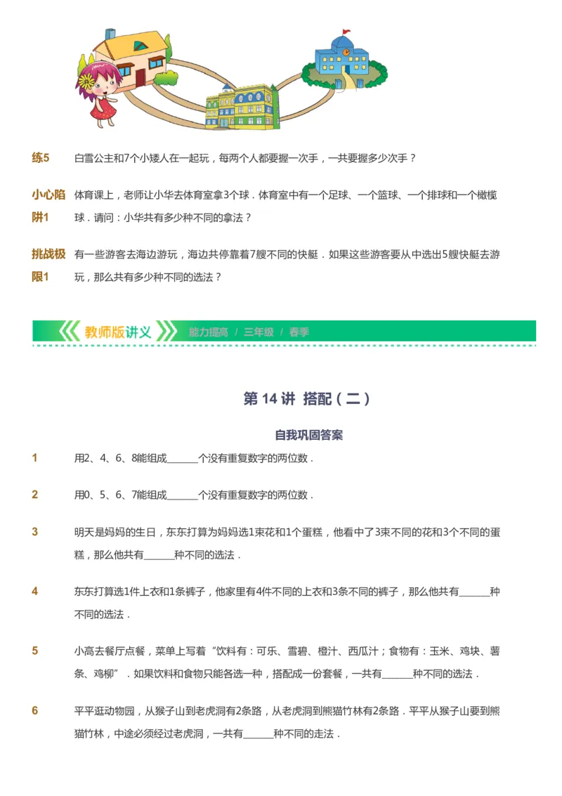 课本+自我巩固+课堂落实-gs_《爱学习》小学初中数学和奥数资料_高斯数学爱学习课件_1人教小学能力提高_3年级能力提高春秋寒暑课件_春高斯数学3阶能力提高-gs出品