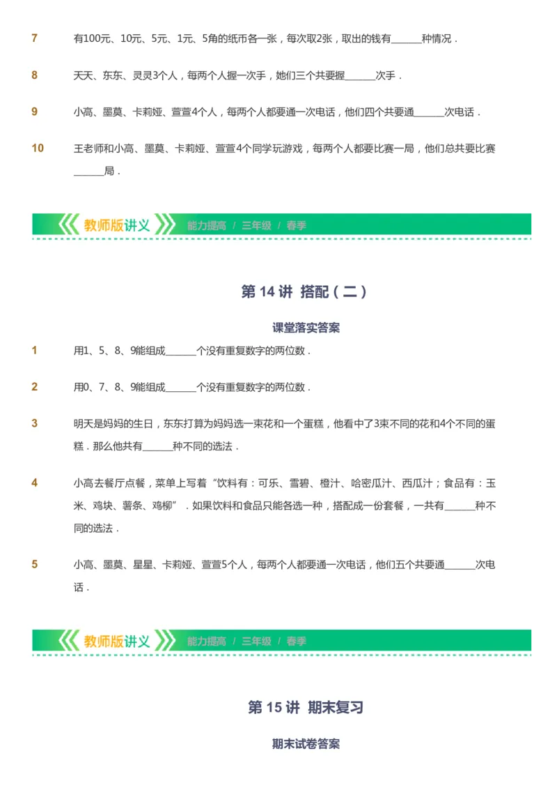 课本+自我巩固+课堂落实-gs_《爱学习》小学初中数学和奥数资料_高斯数学爱学习课件_1人教小学能力提高_3年级能力提高春秋寒暑课件_春高斯数学3阶能力提高-gs出品