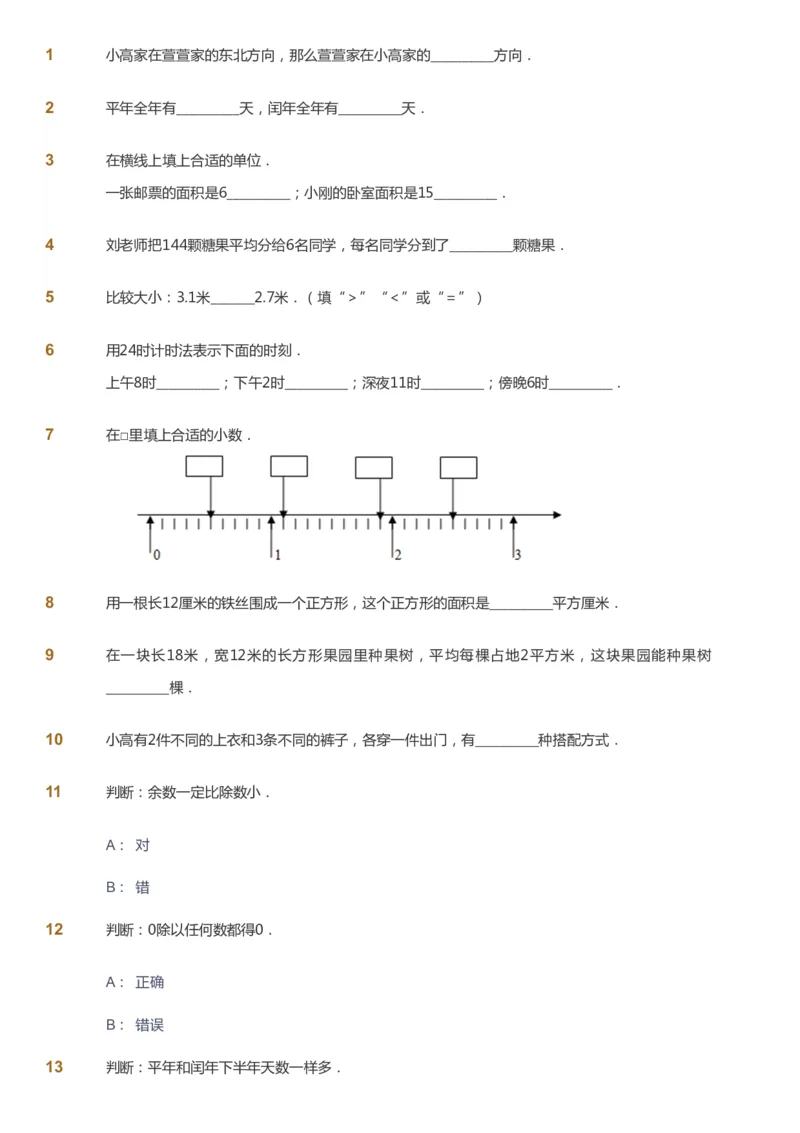 课本+自我巩固+课堂落实-gs_《爱学习》小学初中数学和奥数资料_高斯数学爱学习课件_1人教小学能力提高_3年级能力提高春秋寒暑课件_春高斯数学3阶能力提高-gs出品